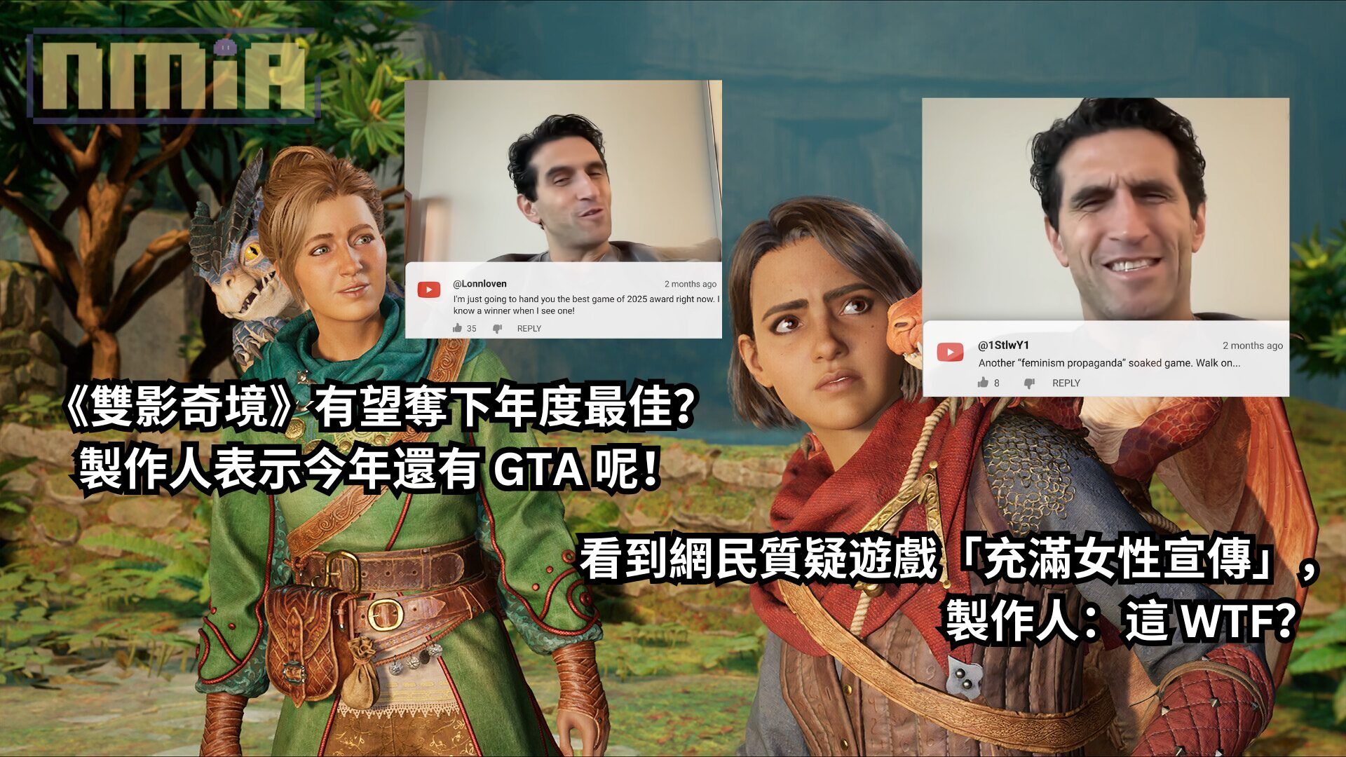 《雙影奇境》有望奪下年度最佳？製作人表示今年還有 GTA 呢！當看到網民質疑遊戲「充滿女性宣傳」，製作人：這 WTF？