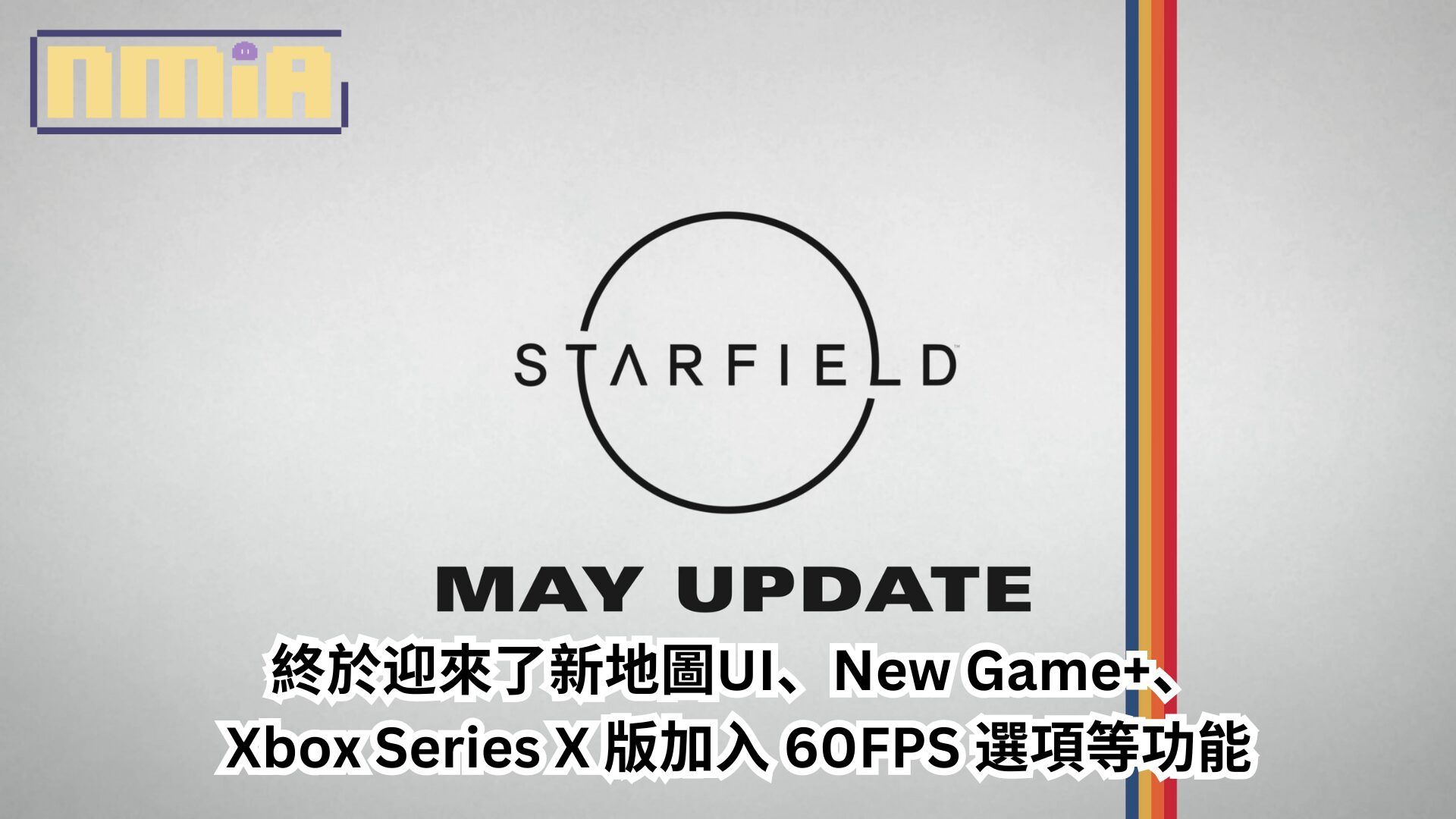 《星空》5月15日大型更新，終於迎來了新地圖UI、New Game+、XSX 版加入 60FPS 選項等功能