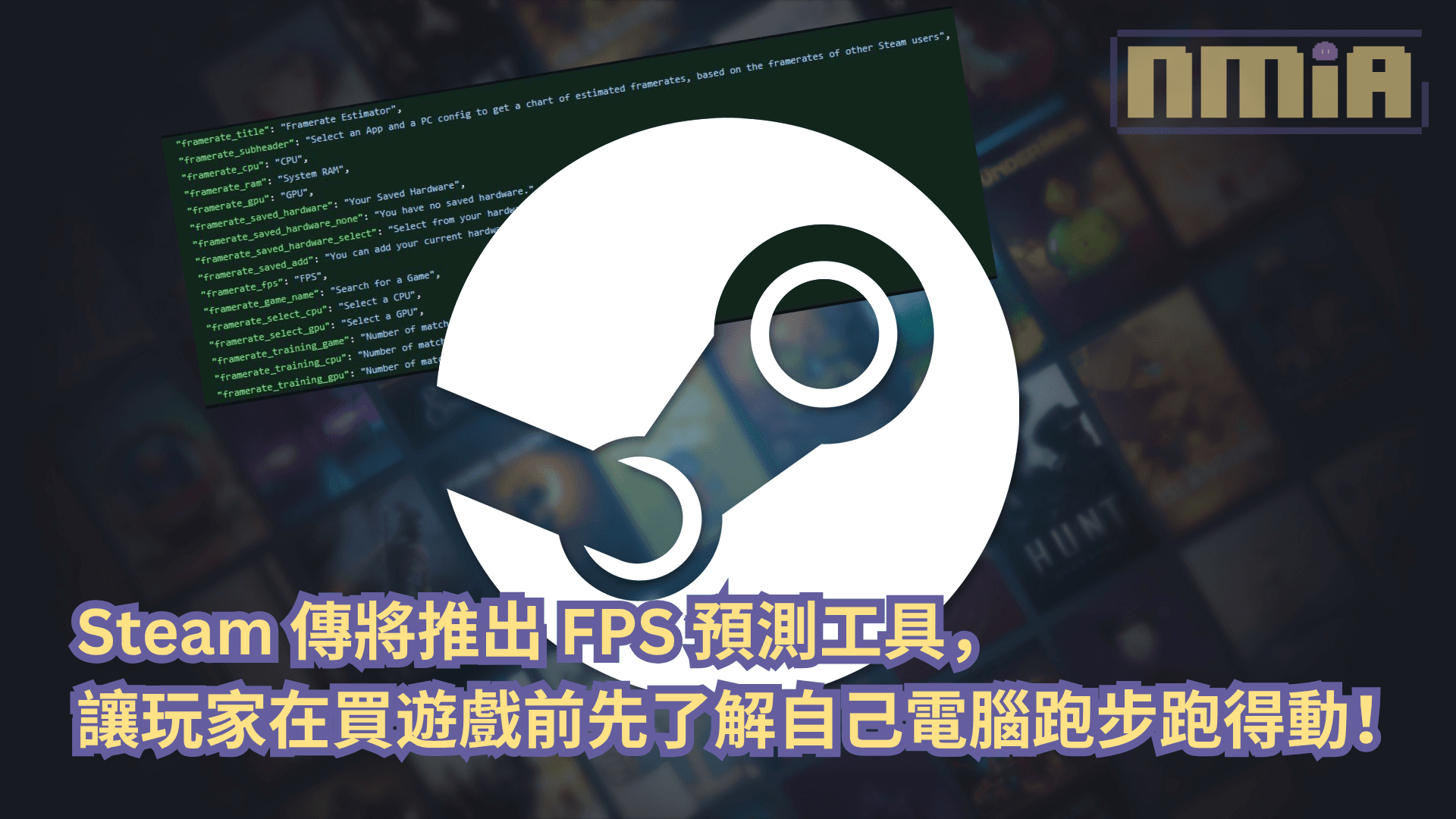 Steam 傳將推出 FPS 預測工具，讓玩家在買遊戲前先了解自己電腦跑步跑得動！