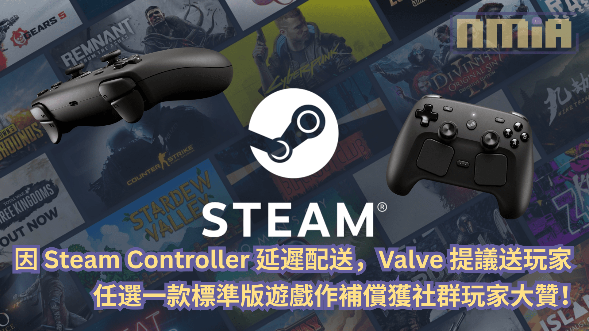 因 Steam Controller 遭延遲配送，Valve 提議送玩家任選一款標準版遊戲作補償獲社群玩家大贊！