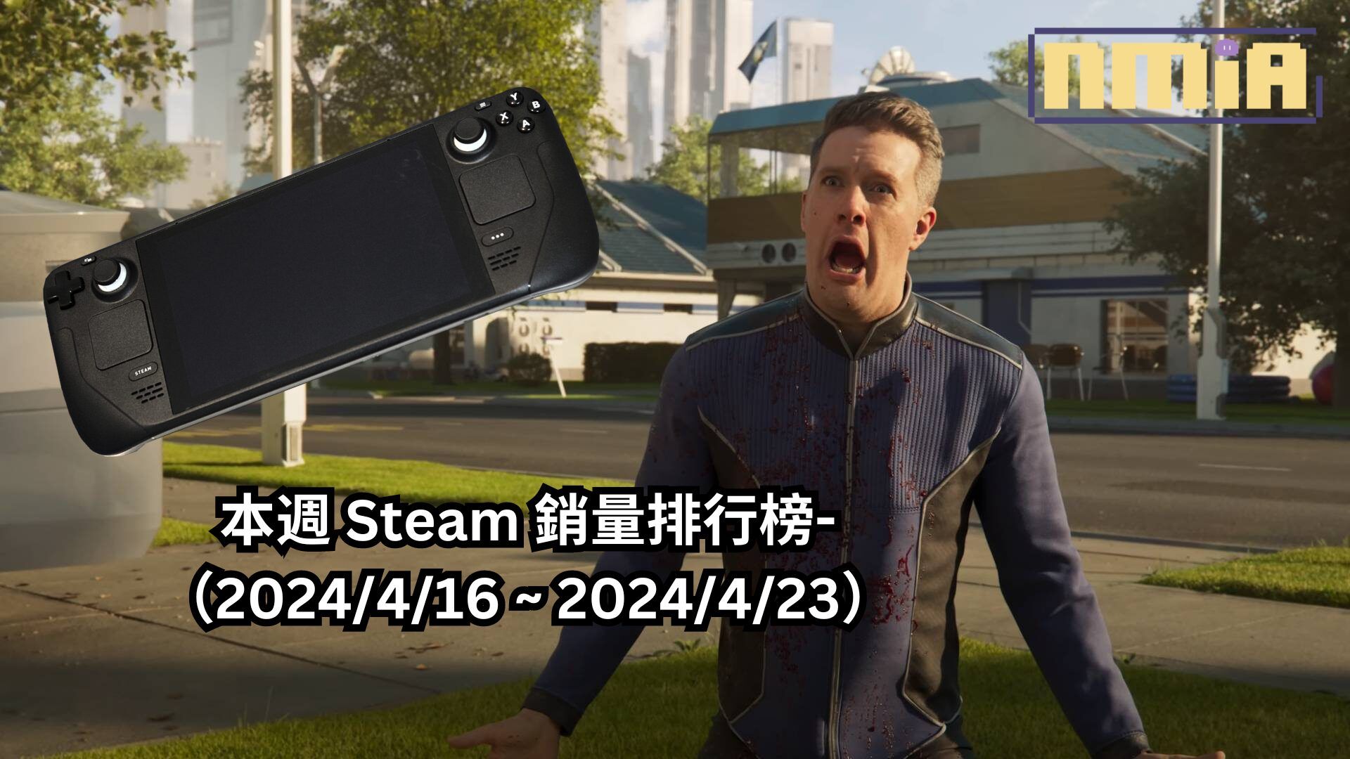 本週 Steam 銷量排行榜-（2024/4/16 ~ 2024/4/23）