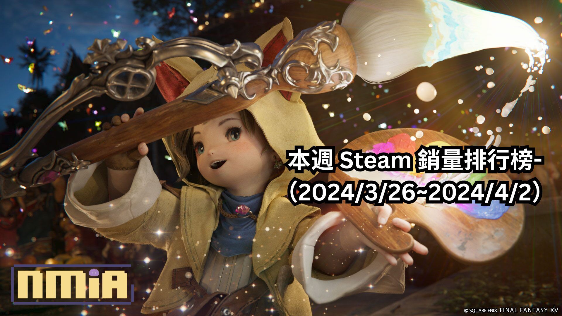 本週 Steam 銷量排行榜-（2024/3/26~2024/4/2）