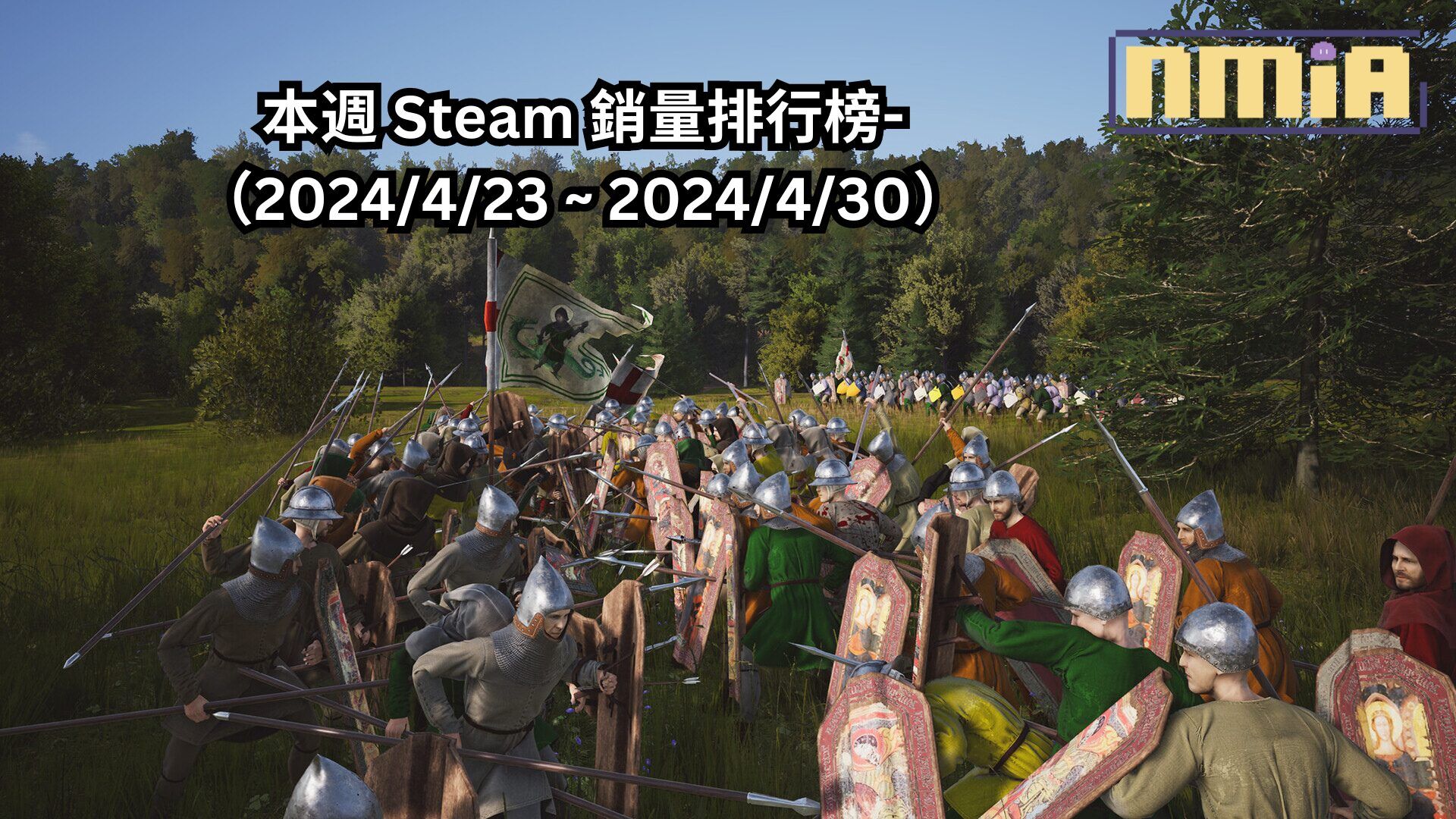 本週 Steam 銷量排行榜-（2024/4/23 ~ 2024/4/30）