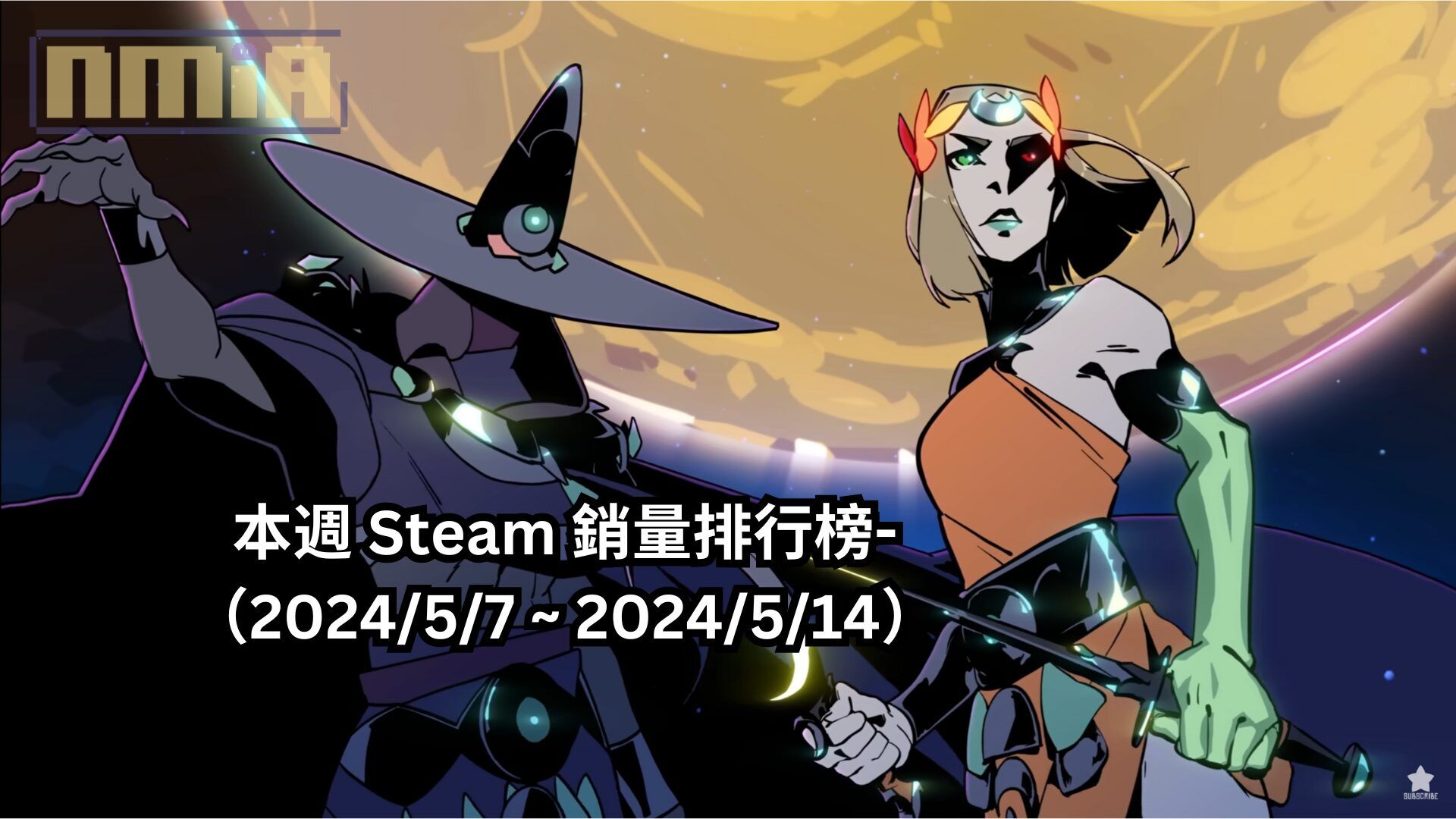 本週 Steam 銷量排行榜-（2024/5/7 ~ 2024/5/14）