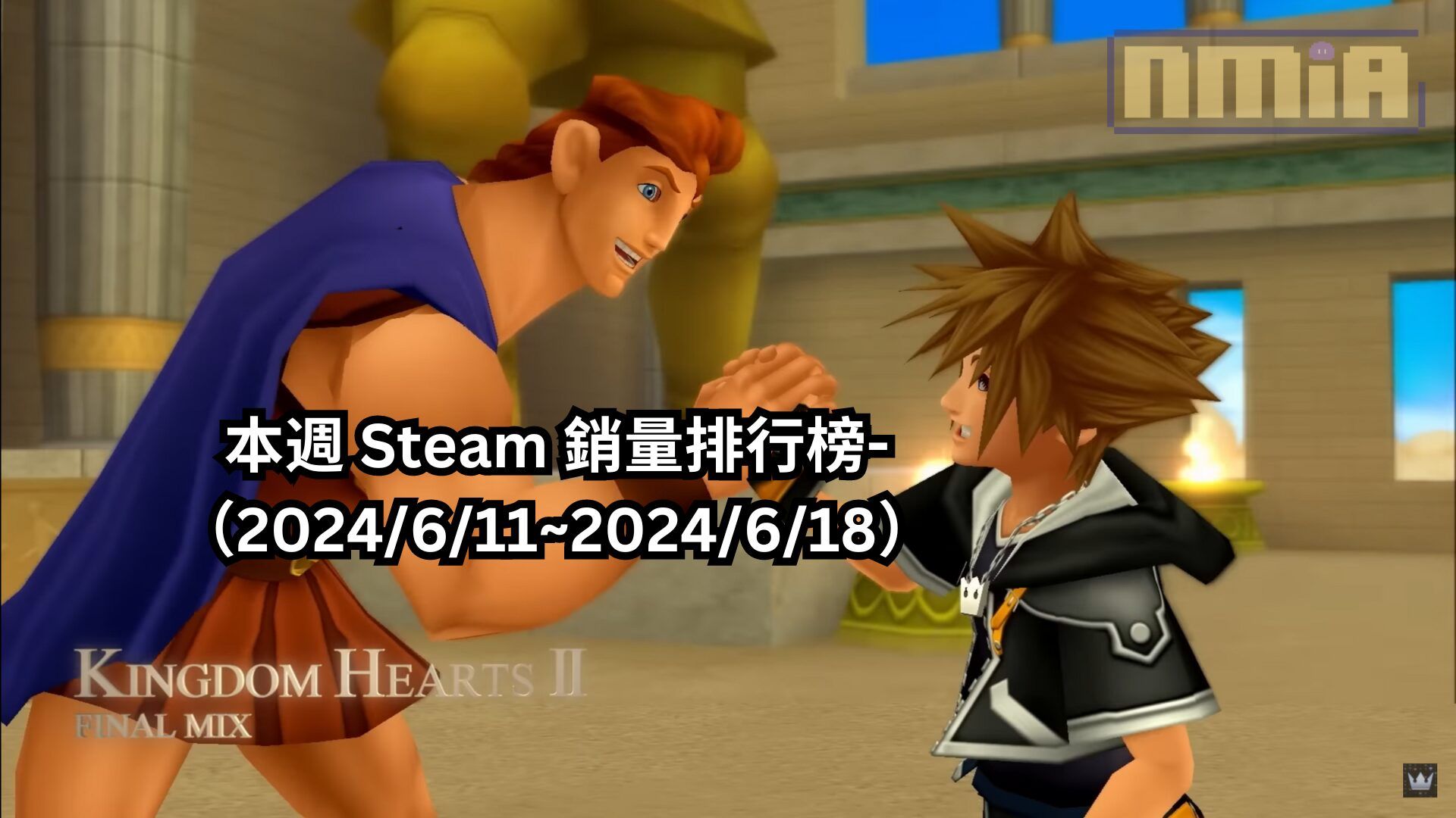 本週 Steam 銷量排行榜-（2024/6/11~2024/6/18）