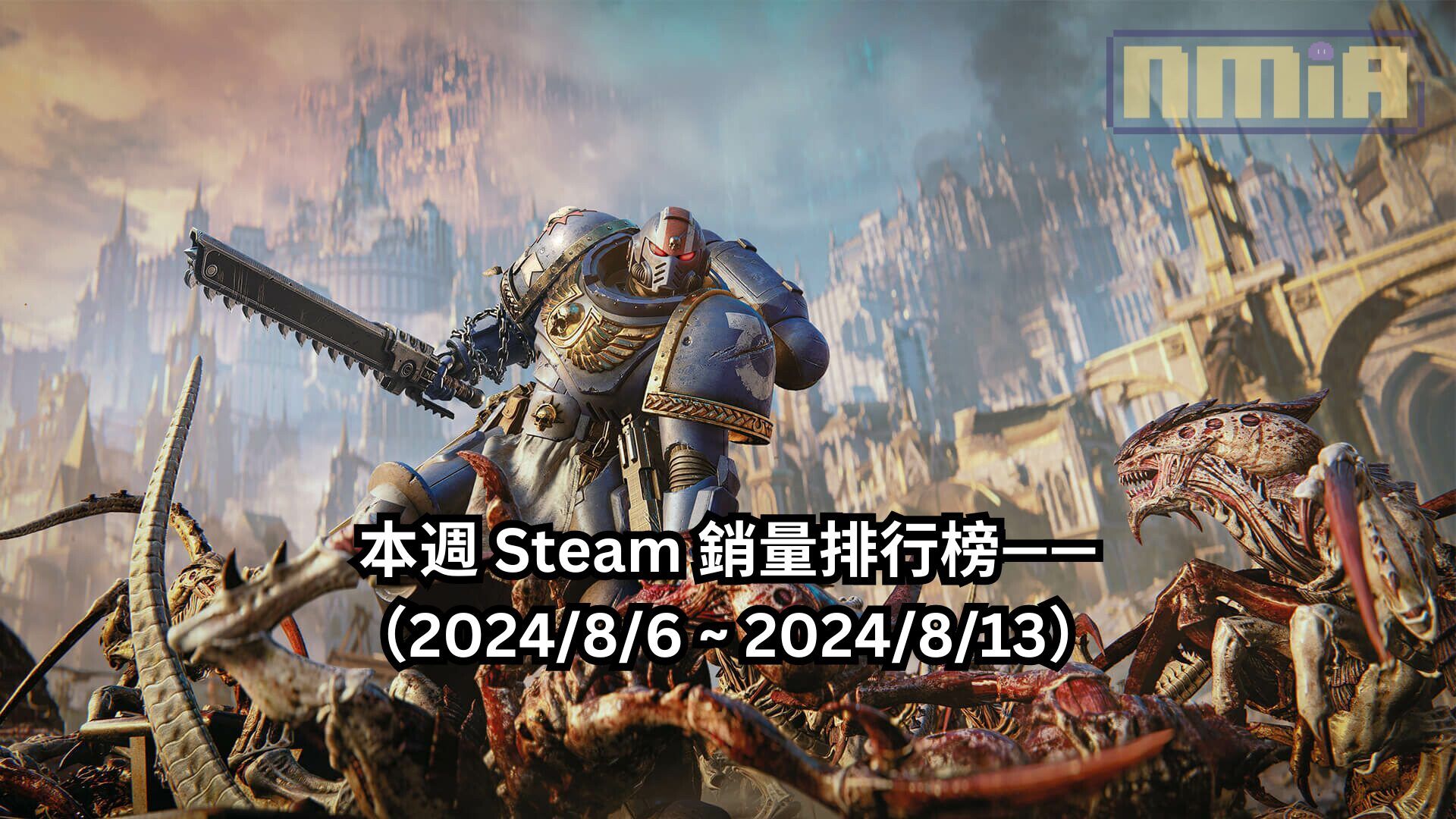 本週 Steam 銷量排行榜——（2024/8/6 ~ 2024/8/13）