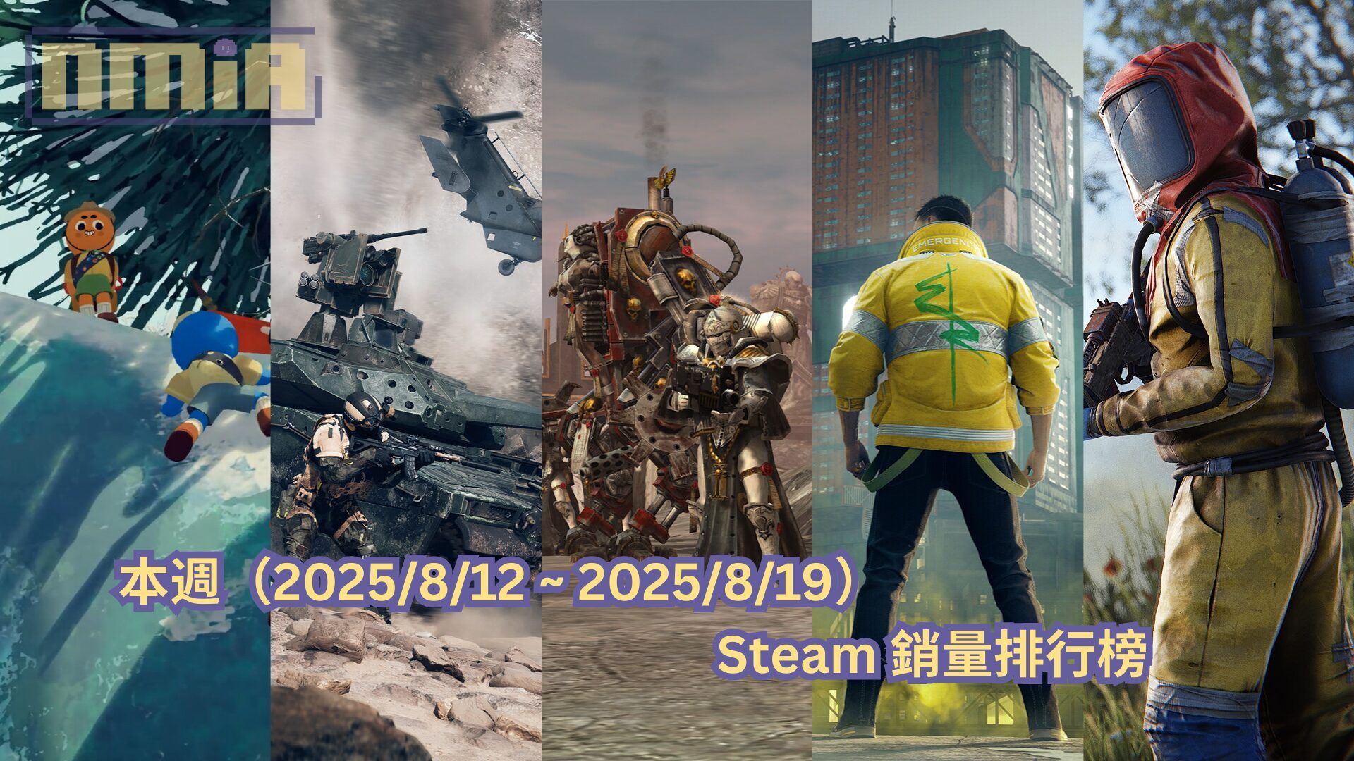 本週（2025/8/12 ~ 2025/8/19）Steam 銷量排行榜