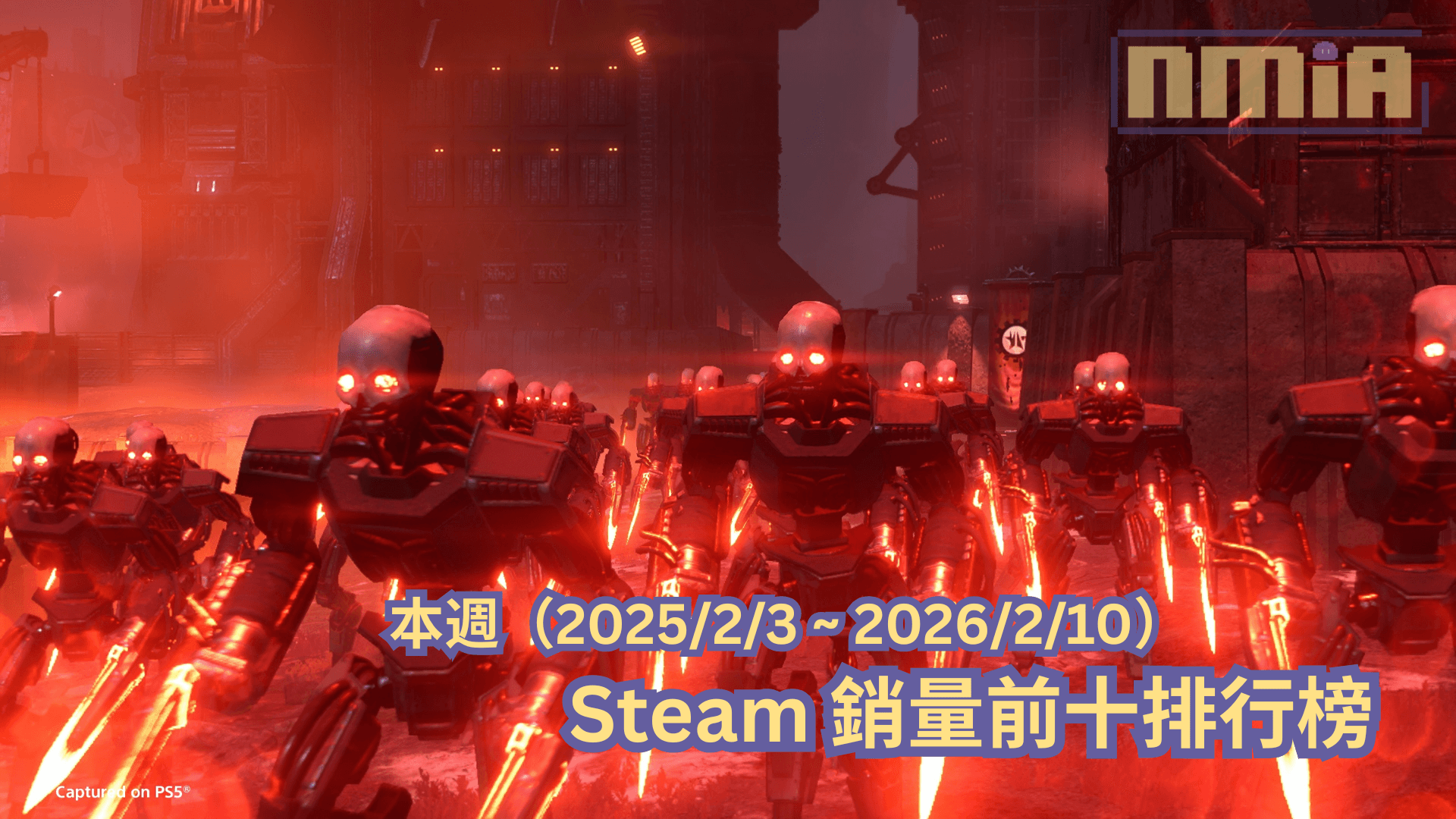 本週（2025/2/3 ~ 2026/2/10）Steam 銷量前十排行榜