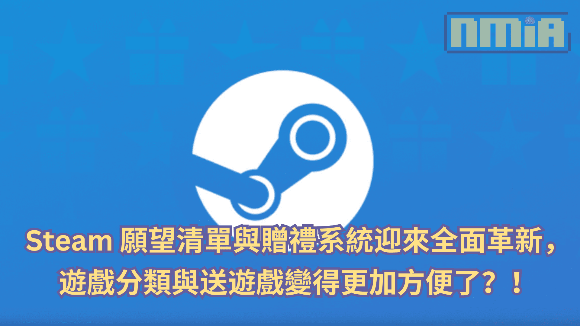 Steam 願望清單與贈禮系統迎來全面革新,遊戲分類與送遊戲變得更加方便了?!
