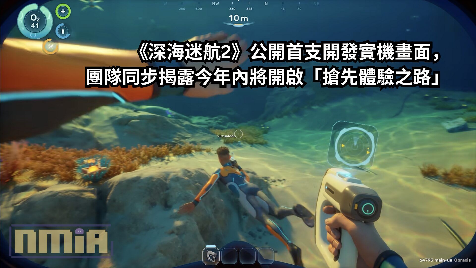 《深海迷航2》公開首支開發實機畫面，團隊同步揭露今年內將開啟「搶先體驗之路」