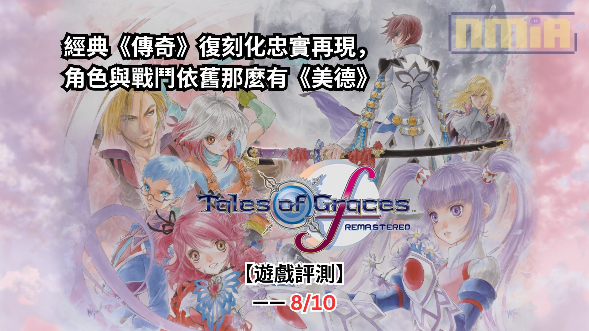 【遊戲評測】《美德傳奇f Remastered》—— 經典《傳奇》復刻化忠實再現，角色與戰鬥依舊那麼有《美德》