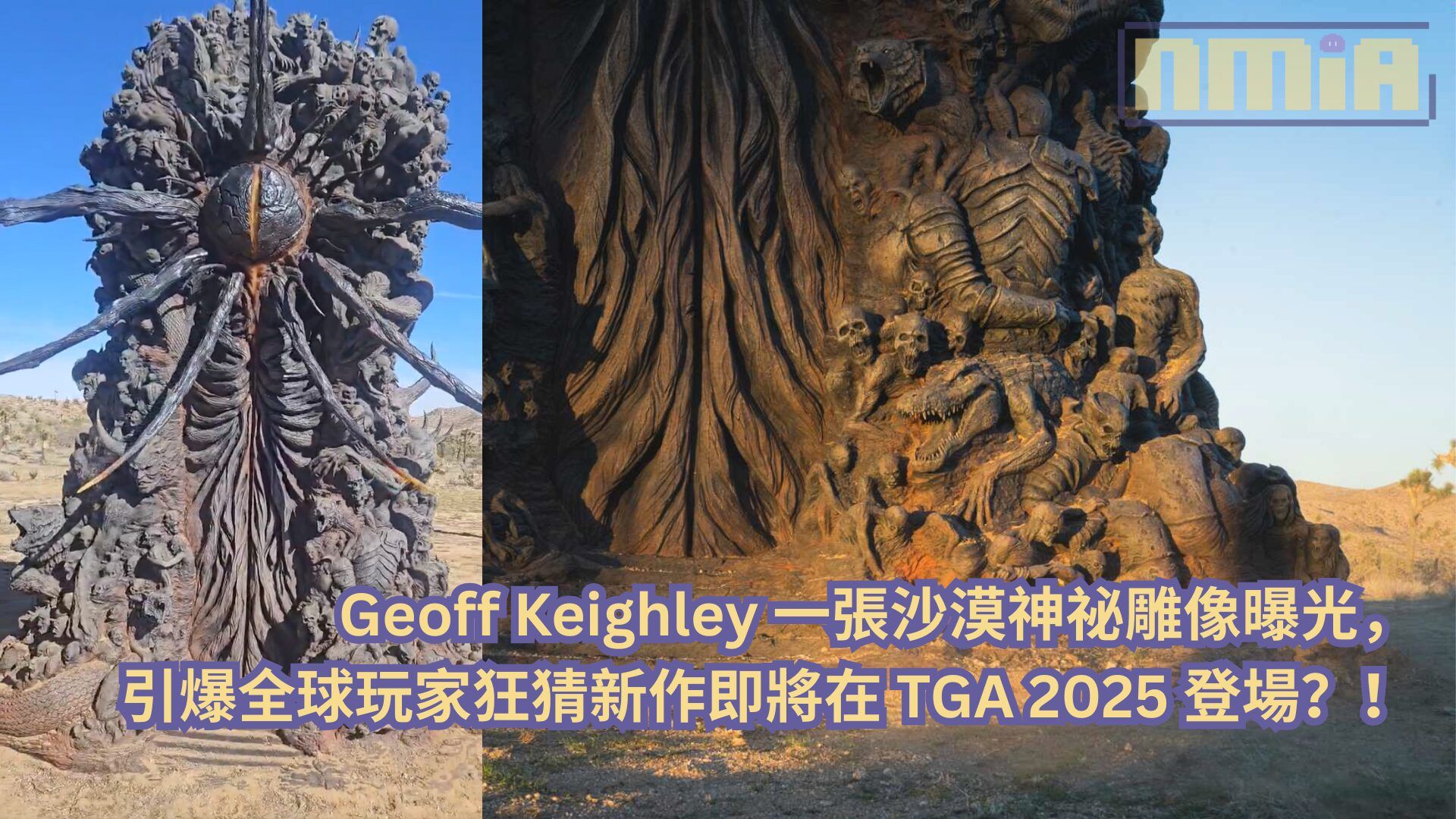 Geoff Keighley 一張沙漠神祕雕像曝光，引爆全球玩家狂猜新作即將在 TGA 2025 登場？！