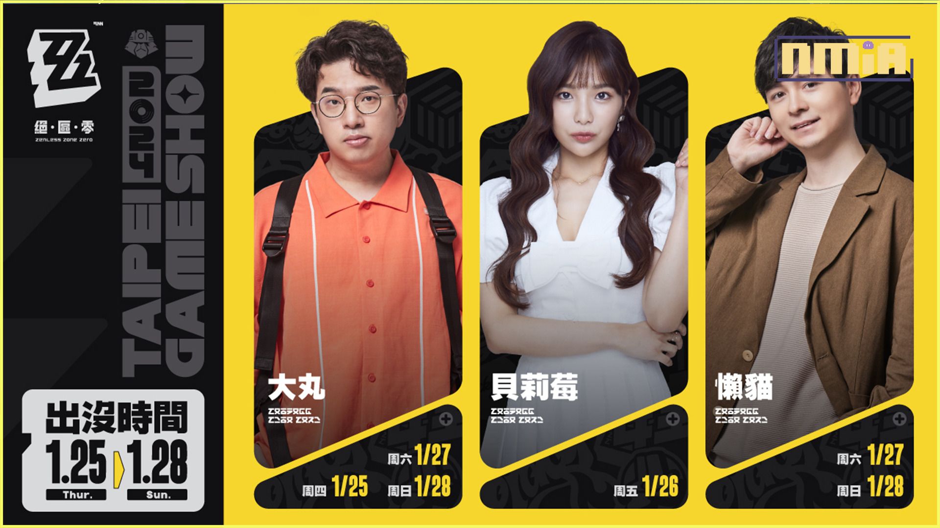 《絕區零》2024台北國際電玩展攤位活動情報公開！