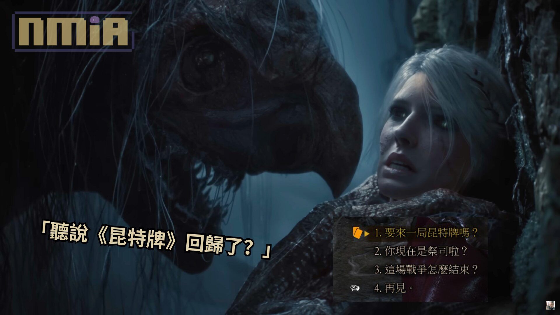 CDPR 確認《昆特牌》將回歸《巫師4》，因為大家都很喜歡玩，並希望本作能同時吸引「系列粉絲」以及「新玩家」，強調遊戲內容會以玩家的選擇權為主