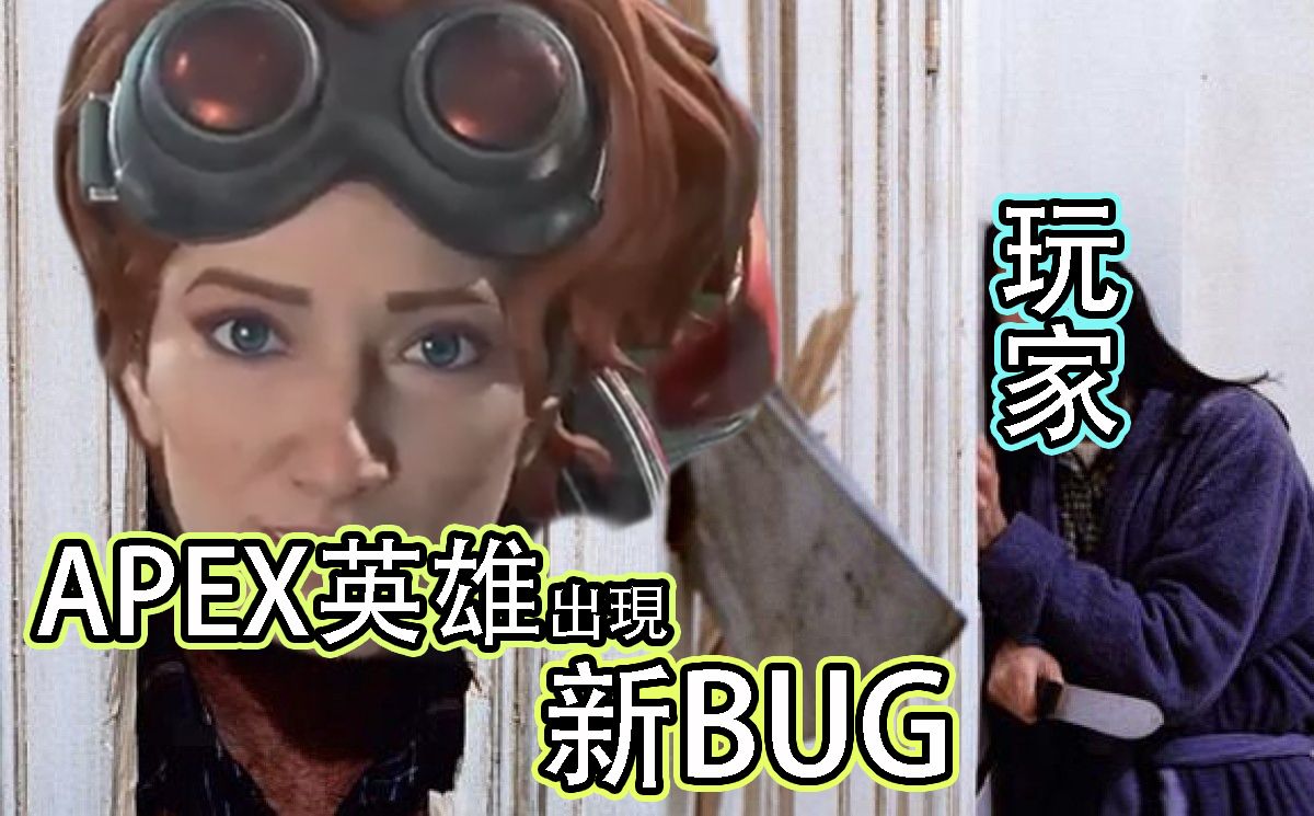 APEX英雄角色出現新BUG, 天際線終結技直接讓你沒辦法玩下去