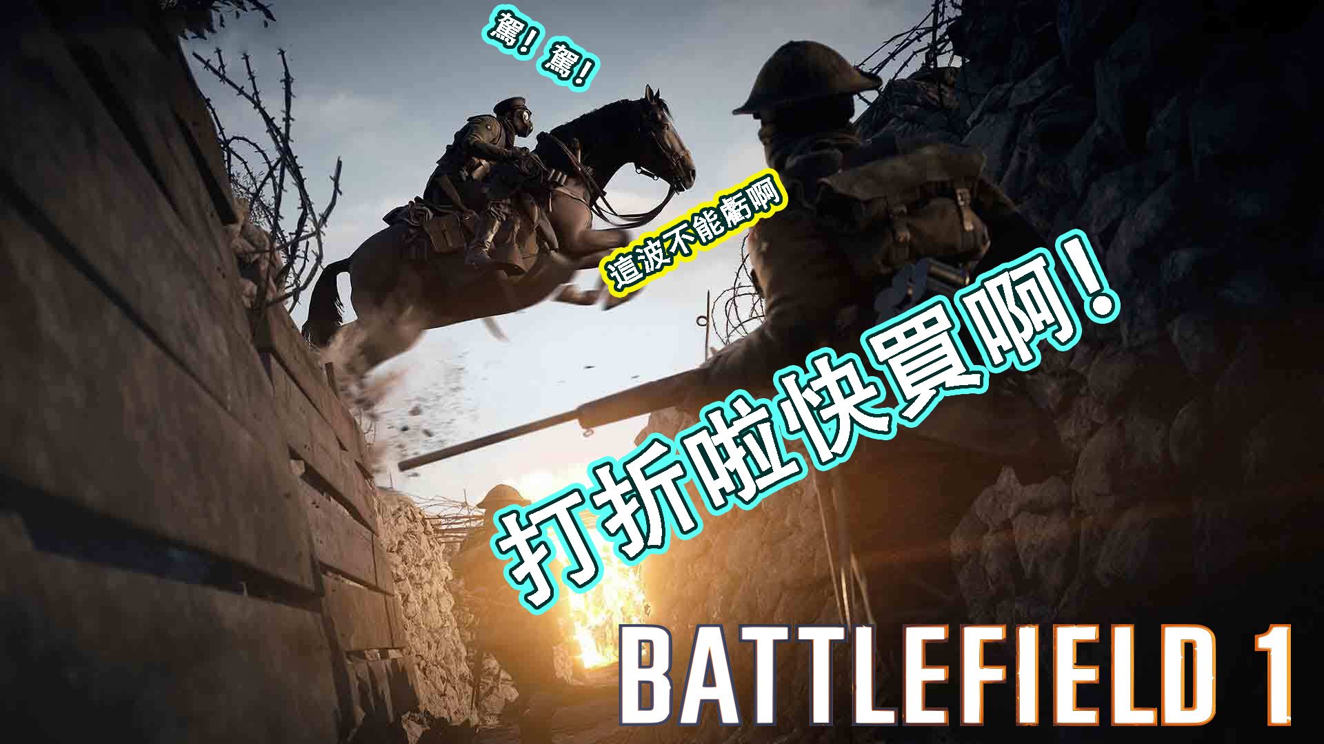 最推薦戰地風雲系列的入坑作！現今打折期玩家在線數量遠超新作2042！