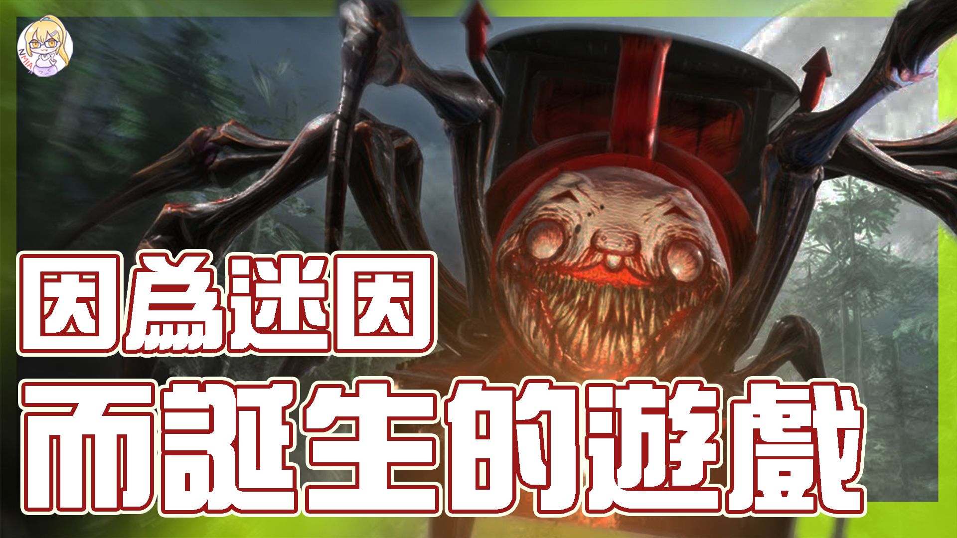 好玩，但也不好玩的迷因遊戲 《查爾斯小火車》評測