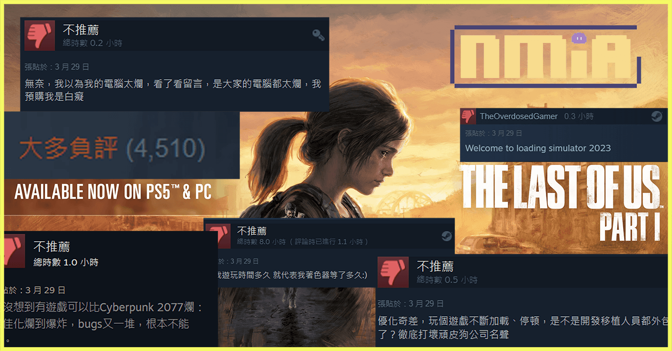 PC版《最後生還者Part 1》技術問題頻出，Steam淪至大多負評