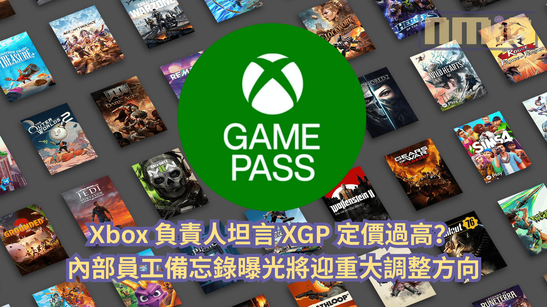 Xbox 負責人坦言 XGP 定價過高，內部員工備忘錄曝光將迎重大調整方向！