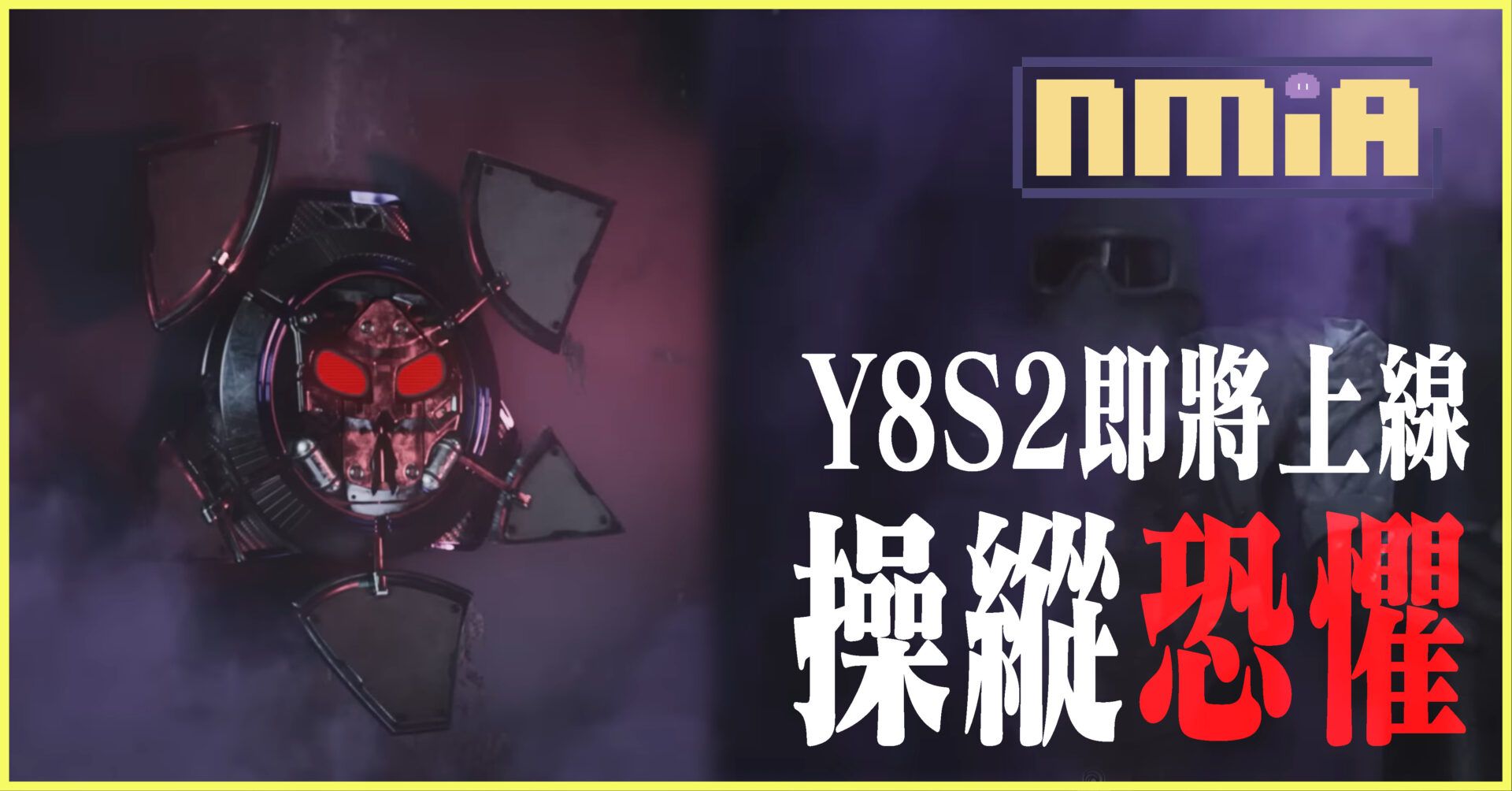 《虹彩六號：圍攻行動》Y8S2幹員曝光 – 操縱恐懼的芬里爾即將上線