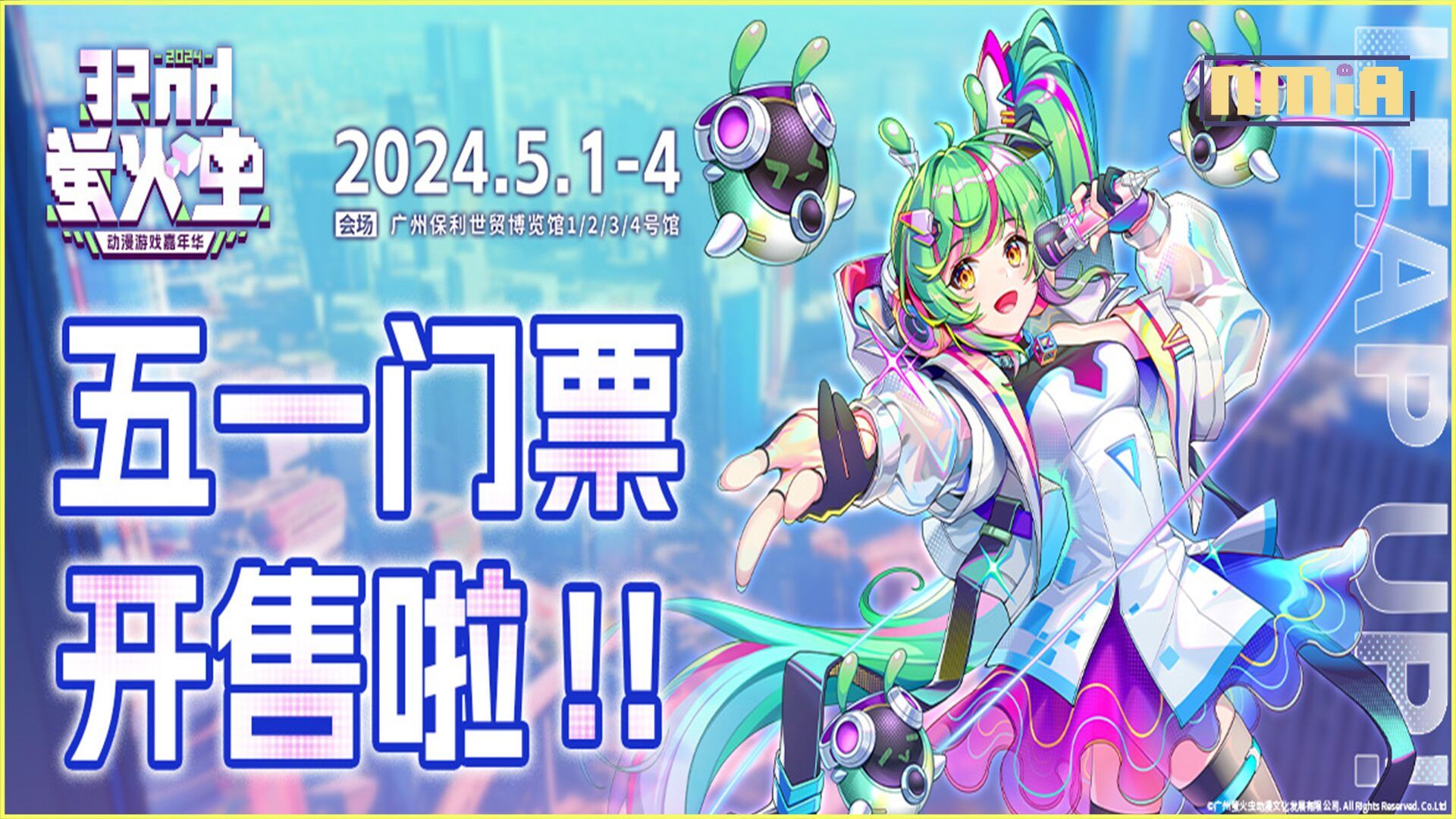 本周六下午13:00！萤火虫漫展32nd电子门票线上预售正式开启！