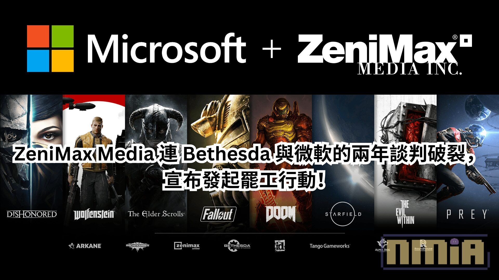 ZeniMax Media 連 Bethesda 與微軟的兩年談判破裂，宣布將正式發起罷工行動！
